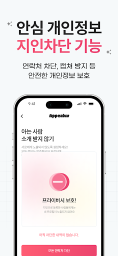 어필럽: 만남, 인증 소개팅 (만남 이상형 소개팅 앱) 6