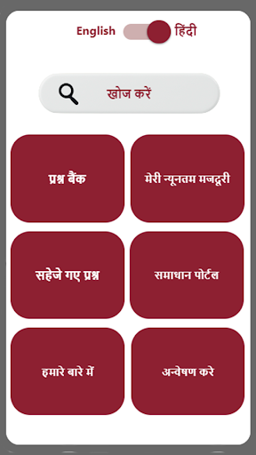 Android application Labour Haq screenshort
