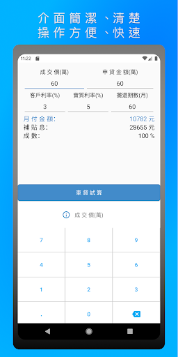 試算幫手：車貸 Screen 2