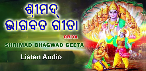 Bhagavad Gita in Oriya Screen 3