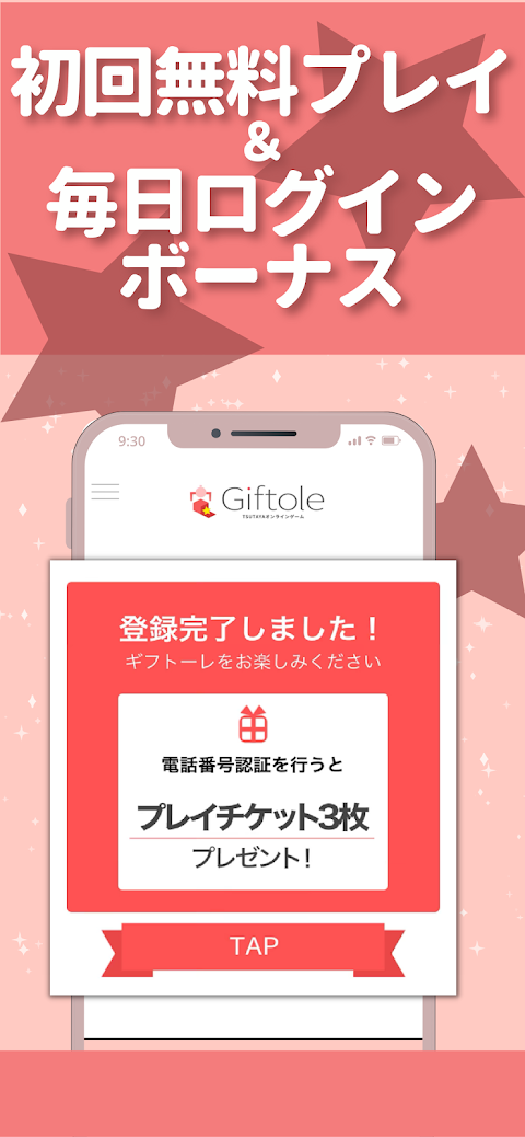Giftole（ギフトーレ）-オンラインクレーンゲームアプリのおすすめ画像5