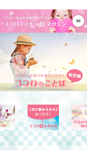 ココロマッチョマガジン Screen 2