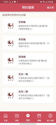 滿意居 Screen 2