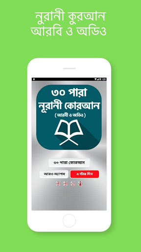 ৩০ পারা কোরআন শরীফ - 30 para q Apk1