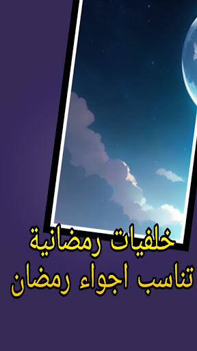 خلفيات رمضانية 2023 - Ai