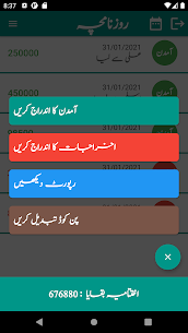 Roznamcha Urdu Apk app for Android 2