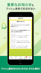 So-net 会員アプリ