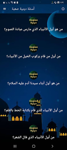 معلومات دينيه اسلاميه بدون نت