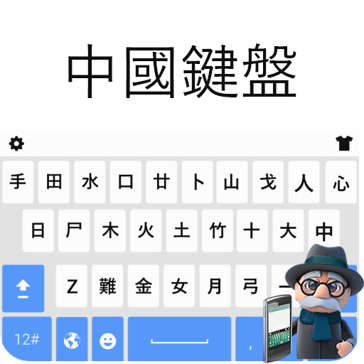 Chinese Keyboard-Learn Chinese 1.5 Icon