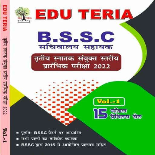 BSSC Set Practic EduTeria Book