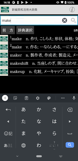 Android application 新編英和活用大辞典 screenshort
