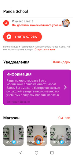 Android application Panda School screenshort