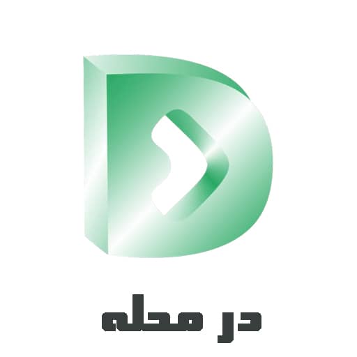درمحله logo