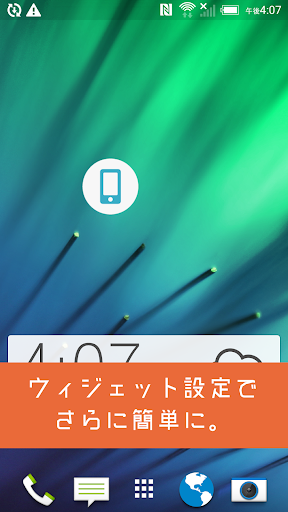 ワンタッチ着信マナーモード設定ウィジェット Screen 2