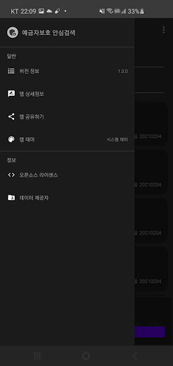 예금자보호 안심검색 - 내 돈은 과연 안전할까? Screen 2