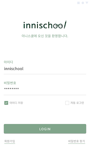 Android application 이니스쿨 screenshort