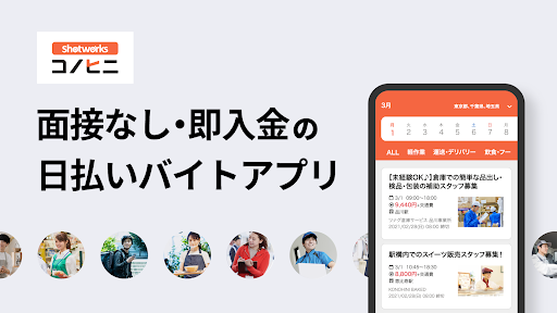 Android application ショットワークスコノヒニ - 日払いバイトが探せてすぐ働ける screenshort