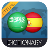 قاموس عربي إسباني شامل icon