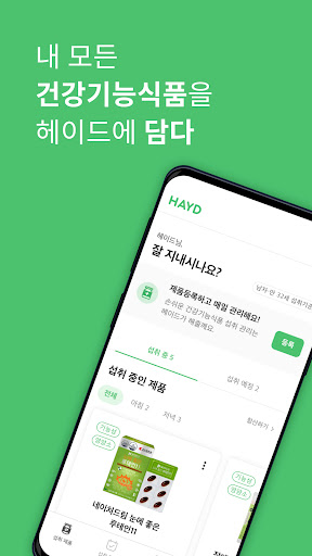 Android application 헤이드ㅣHAYD - 내가 먹는 영양제 분석 screenshort