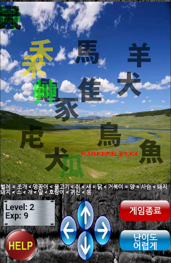 부수 한자 게임 학습 Screen 3
