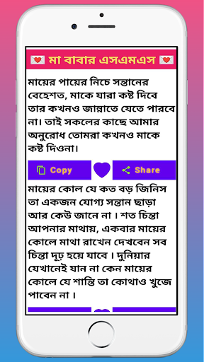 Massage World -Mini Bangla SMS Screen 2