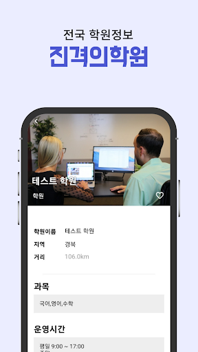 진격의학원 - 학원 O2O Screen 2