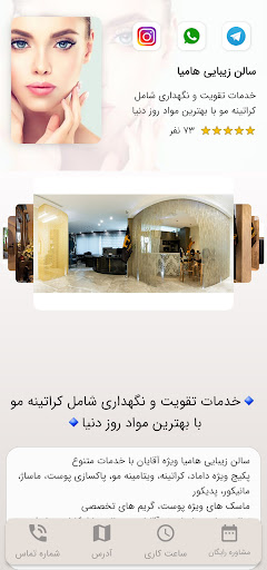 سالن زیبایی هامیا Screen 2