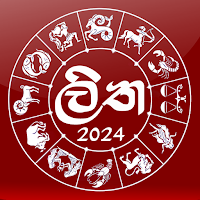 Lithai Pothai 2021 - ලිතයි පොතයි 2021