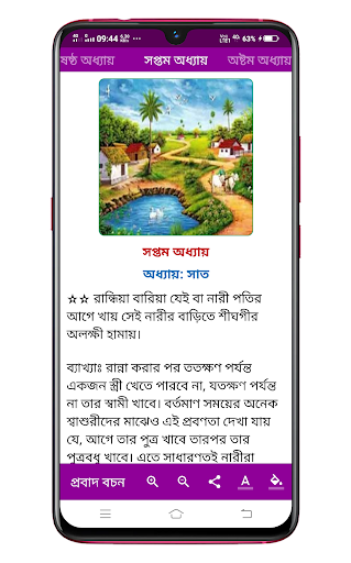 প্রবাদ বচন Bengali Proverb Screen 2