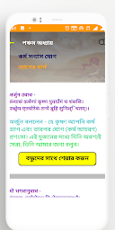 শ্রীমদ্ভাগবত গীতা (in Bangla)