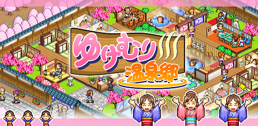 ゆけむり温泉郷 Google Play のアプリ