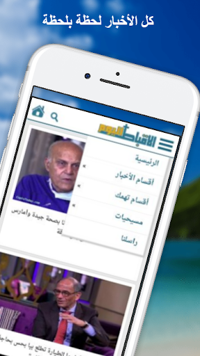 Android application الاقباط اليوم screenshort