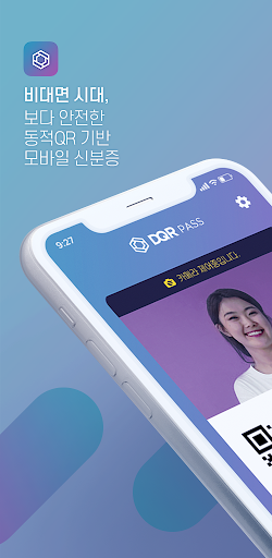Android application DQR PASS screenshort