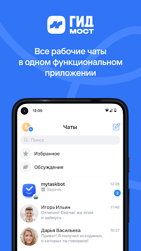 Android application ГИД Мост screenshort
