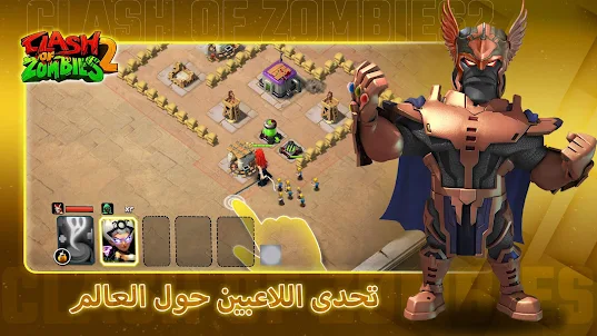 Clash of zombies :تحدي الزومبی