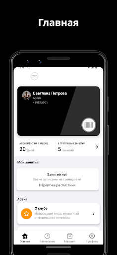 Android application Студия Арена screenshort