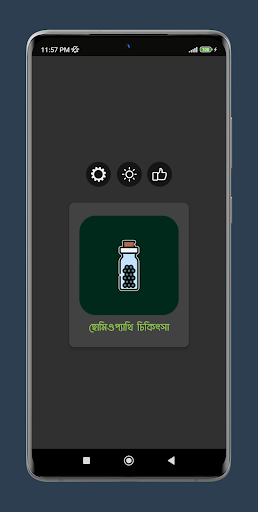হোমিওপ্যাথি চিকিৎসা ও ঔষধ