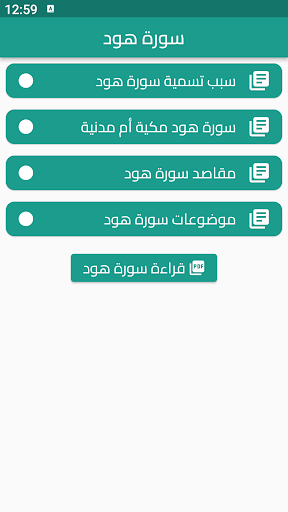 Android application سورة هود screenshort