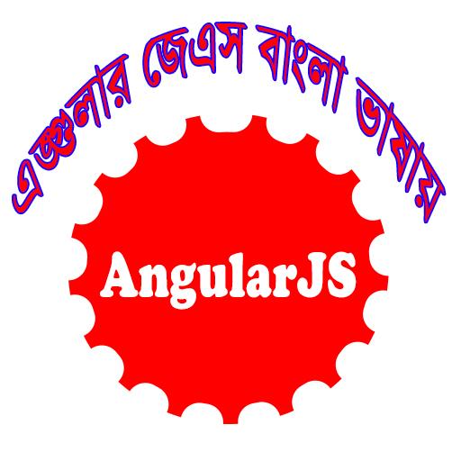এঙ্গুলার জেএস বাংলা ভাষায় logo