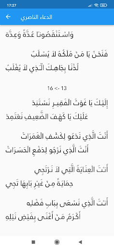 الدعاء الناصري Screen 3