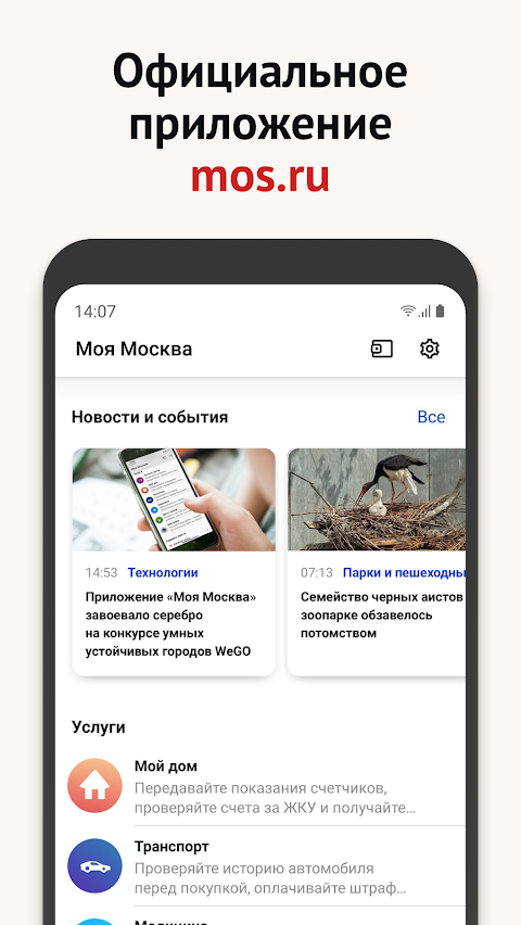Моя Москва — приложение mos.ruのおすすめ画像1