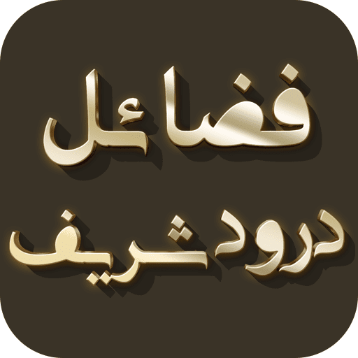 Fazail e Drood Shareef