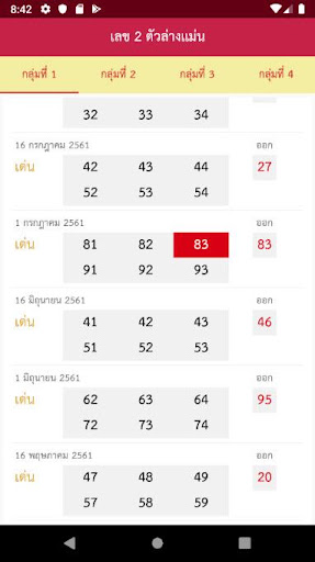 Android application เลข 2 ตัวล่าง หวย 2 ตัวล่าง (แ screenshort