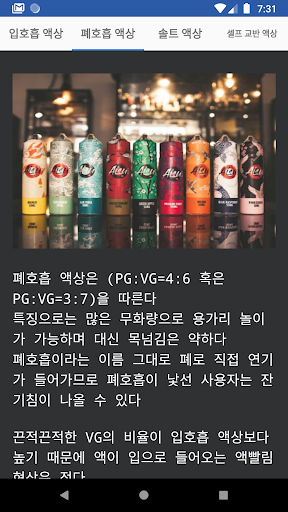 금연은 전자담배 - 전자담배 입문 기기 & 액상 추천 Screen 3