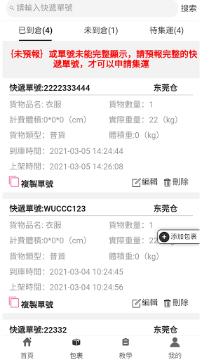 超級集運 Screen 2