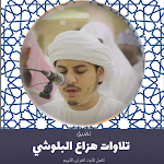 Cover Image of Baixar تلاوات هزاع البلوشي بكل القرآن  APK