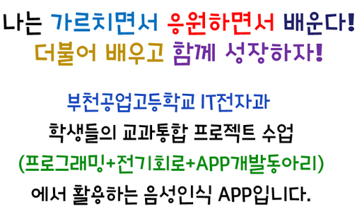 홈IOT음성인식음성인식과친구들