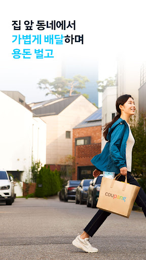 쿠팡이츠 배달 파트너