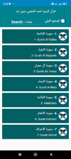 قرآن كريم احمد العجمي بدون نت‎ Screen 2