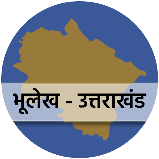 भूलेख उत्तराखंड (.UK Bhulekh ) logo